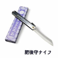 【アウトドアに大人気】肥後守ナイフ 宮本製作所  和式折り畳みナイフ （折りたたみ式・日本製）