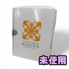 2025年最新】マヒナ 美容液の人気アイテム - メルカリ