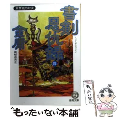 侠客行 全3巻　碧血剣 全3巻　連城訣 全2巻　越女剣　セット　金庸 Amazon | 越女劍: 金庸作品集新修文庫版 (俠客行 Book 4