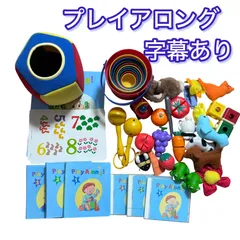 プレイアロングの中古が安い！激安で譲ります・無料であげます