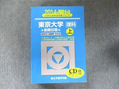 東京大学青本　文科　2018年度〜1999年度 東京大学青本 文科 2018年度〜1999年度