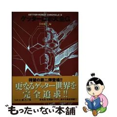 2024年最新】ゲッターロボ大全の人気アイテム - メルカリ