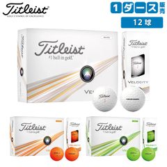 タイトリスト VELOCITY ゴルフボール