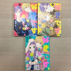 好きです、となりのお兄ちゃん。1〜3巻/【作者】慎本真/250125-YP/GF09331