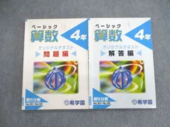 2023年最新】問題集 希学園の人気アイテム - メルカリ