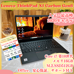 人気‼️Lenovo Thinkpad X1 Carbon☘最高峰Corei7第10世代☘大容量メモリ16GB☘️ SSD512GB☘️ノートパソコン