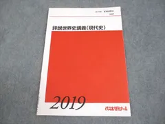 2025年最新】代ゼミ 世界史の人気アイテム - メルカリ