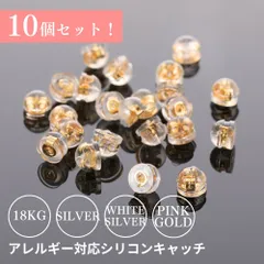 ピアス キャッチ シリコン アレルギー対応 まとめ買い セット 18金メッキ 落ちない のみ おしゃれ k18 外れない パーツ