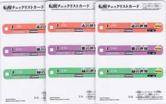 バトルスピリッツ 紫の世界 チェックリスト 各三枚 バトルスピリッツ 紫の世界 チェックリスト 各三枚 バトル