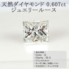 新品 ダイヤモンド 0.607ct G.SI-2 プリンセス ジュエリールース 中央  