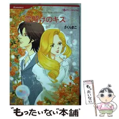 中古】 予期せぬ求婚/ハーパーコリンズ・ジャパン/メグ