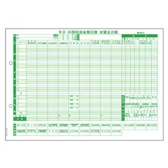 【新品・7営業日以内発送】ヒサゴ GB1156 源泉徴収簿兼賃金台帳 所得税源泉徴収簿賃金台帳 所得税源泉徴収簿兼賃金台 アウトレット