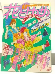 2025年最新】花とゆめ10・11号の人気アイテム - メルカリ