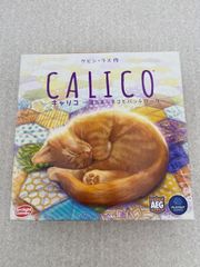 CALICO キャリコ～陽だまりネコとパッチワーク～　ボードゲーム