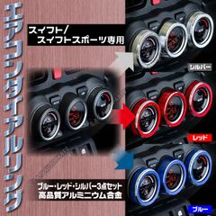 ジムニー(シエラ) JB64 JB74 専用 エアコンダイアルリング ブルー