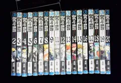 Ｄ．Ｇｒａｙ－ｍａｎ 2巻～20巻(10巻抜）