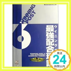 ウイニングポスト6最強配合理論: プレイステーション2対応 ノーギミック; コーエー出版部_03