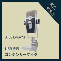 AKG Lyra-Y3 USBコンデンサーマイク