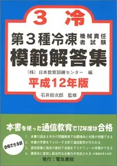 2024年最新】冷凍機械責任者 模範解答集の人気アイテム - メルカリ