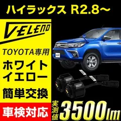 2024年最新】ハイエース 3型 フォグランプの人気アイテム - メルカリ