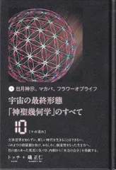 2025年最新】神聖幾何学 トッチの人気アイテム - メルカリ