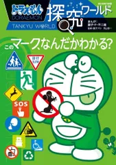 2025年最新】ドラえもん探究ワールドの人気アイテム - メルカリ