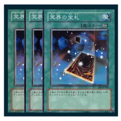 ◆冥界の宝札 3枚セット