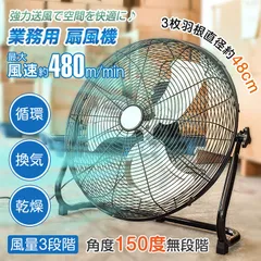 フロア扇風機 新品未使用　換気 工業用扇風機 大型 強力　業務用扇風機 強風