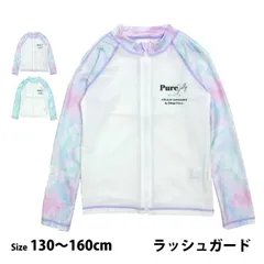 【新品】 ラッシュガード 女の子 子供 キッズ ジュニア 水着 長袖 UVジャケット 紫外線予防 日焼け防止 130cm 140cm 150cm 160cm  2色  865215