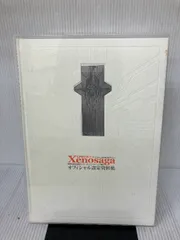 ゼノサーガエピソード1力への意志オフィシャル設定資料集 KADOKAWA(エンターブレイン)