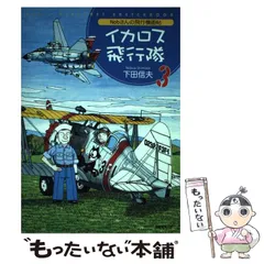 2025年最新】下田 信夫の人気アイテム - メルカリ