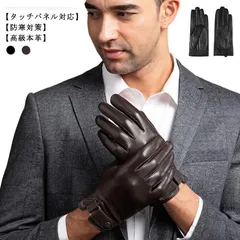 【送料無料】手袋 メンズ 防寒 スマホ対応  （シープスキン） 裏起毛 レザー手ぶくろ   防風 撥水 紳士 冬 タッチパネル おしゃれ 暖かい 自転車 ブラウン 黒 通勤 ビジネス 父の日 ギフト #mjx1696