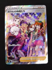 2025年最新】ポケモンカード ガラルの仲間たちの人気アイテム