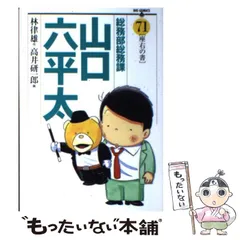 総務部総務課 山口六平太 1-42巻セット 中古品 総務部総務課 山口六平太 1-42巻セット 中古品 総務部総務