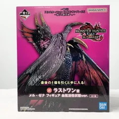 モンスターハンター　メル・ゼナ ラストワン　スタンダードモデル　おまけ付き モンスターハンター メル・ゼナ ラストワン スタンダードモデル