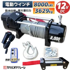 2025年最新】電動ウインチ 12vの人気アイテム - メルカリ 2025年最新】電動ウインチ 12vの人気アイテム - メルカリ