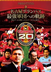 名古屋グランパスDVD2011 2012 2014 2015 楽天市場】名古屋グランパス（CD・DVD）の通販