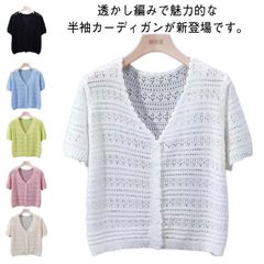 カーディガン レディース ショート丈 半袖 サマーカーディガン 透かし編み 前開き 羽織り 可愛い 体型カバー 着痩せ お洒落 冷房対策 UVカット ボレロ 通勤 トップス 夏物 薄手 お洒落 送料無 fEur979 min#