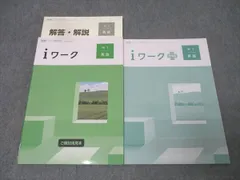 塾専用 中学1年 iワーク 英語 ご検討用見本【光村図書出版準拠】 状態良 2024 020S5B