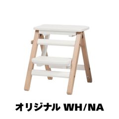 【新品】折りたたみキッズステップ ホワイト/ナチュラル 指はさみ防止ストッパー付き