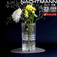 ナハトマン スクエア ベース 23cm ワイルドライト 花瓶 ガラス ギフト 結婚祝い プレゼント 贈り物