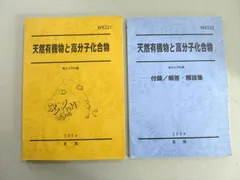 2023年最新】天然有機物と高分子の人気アイテム - メルカリ