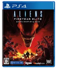 PS4版 エイリアン:ファイアーチーム エリート [Amazon限定無し] [PS4/通常版]
