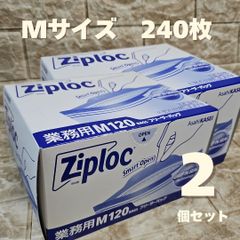 2個セット　Mサイズ　120枚　業務用　ジップロック　ZIPLOC