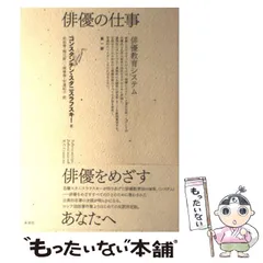 2025年最新】コンスタンチン・スタニスラフスキーの人気アイテム