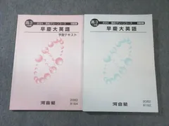 2025年最新】河合塾 英語テキストの人気アイテム - メルカリ