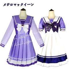 新品 ウマ娘 プリティーダービー 風 メジロマックイーン コスプレ ハロウィン 衣装 cosplay イベント パーティー cosplay 変装 仮装 学園祭