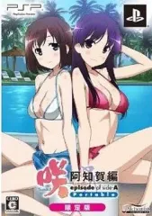 【中古】PSPソフト 咲-Saki- 阿知賀編 episode of side-A Portable[限定版]