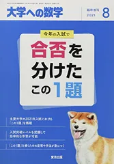 2024年最新】大学への数学 15年 1 月号の人気アイテム - メルカリ