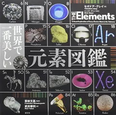 2025年最新】世界で一番美しい元素図鑑の人気アイテム - メルカリ 2025年最新】世界で一番美しい元素図鑑の人気アイテム - メルカリ